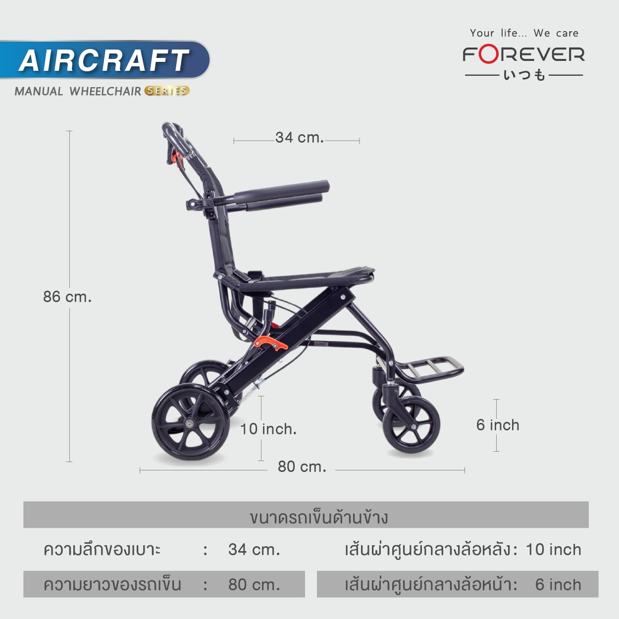 รถเข็นวีลแชร์ FOREVER AIRCRAFT สีดำ_8